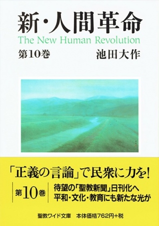 聖教新聞社発行書籍・御書・人間革命 | 博文栄光堂 | 【公式】創価学会